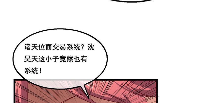 氪金大佬 - 沈昊天的秘密 - 第18张图