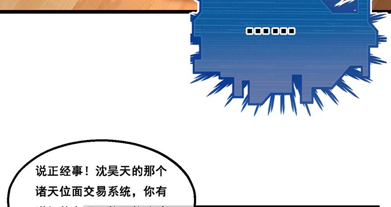 氪金大佬 - 沈昊天的秘密 - 第48张图