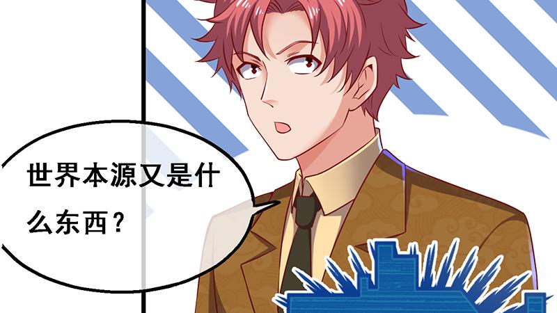 氪金大佬 - 沈昊天的秘密 - 第34张图