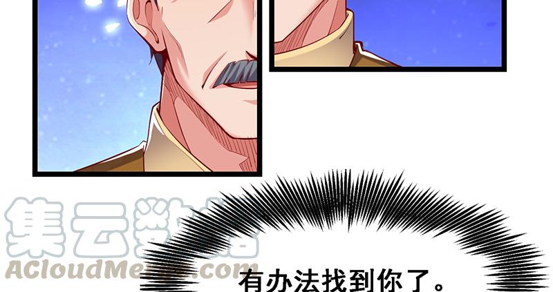 氪金大佬 - 沈昊天的秘密 - 第57张图