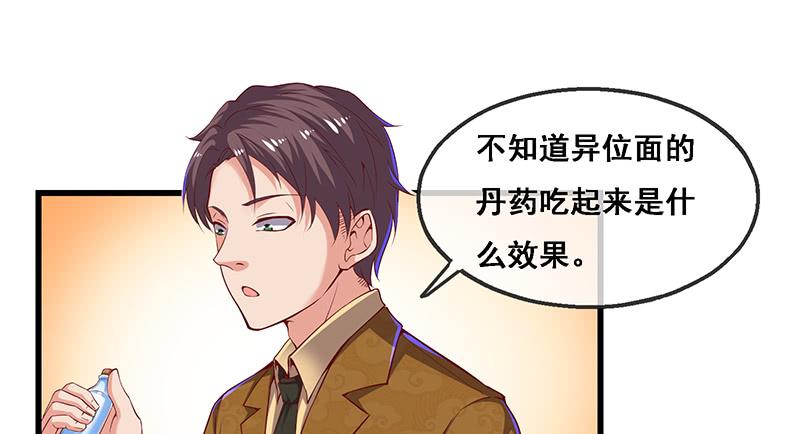 氪金大佬 - 沈昊天的秘密 - 第145张图