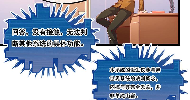 氪金大佬 - 沈昊天的秘密 - 第42张图