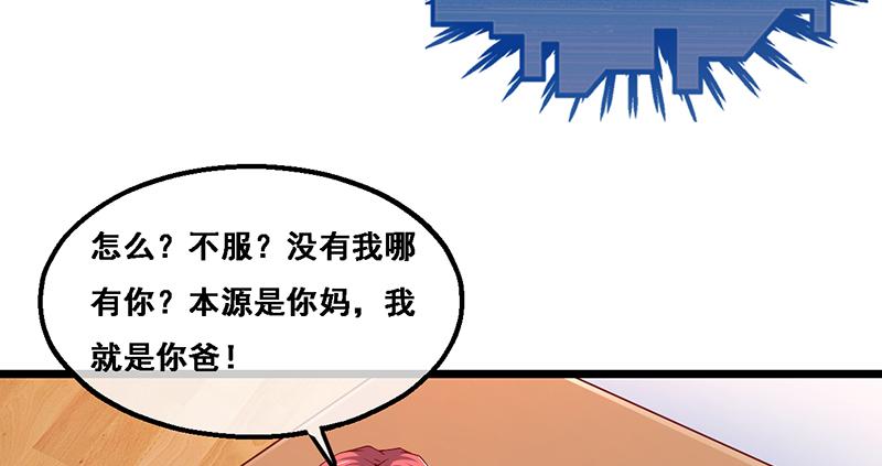 氪金大佬 - 沈昊天的秘密 - 第46张图