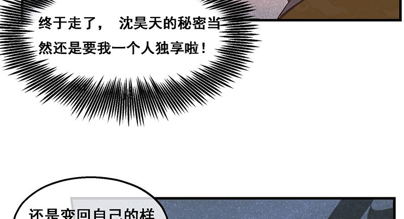 氪金大佬 - 沈昊天的秘密 - 第107张图