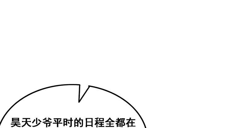 氪金大佬 - 沈昊天的秘密 - 第62张图