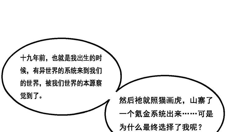 氪金大佬 - 沈昊天的秘密 - 第38张图