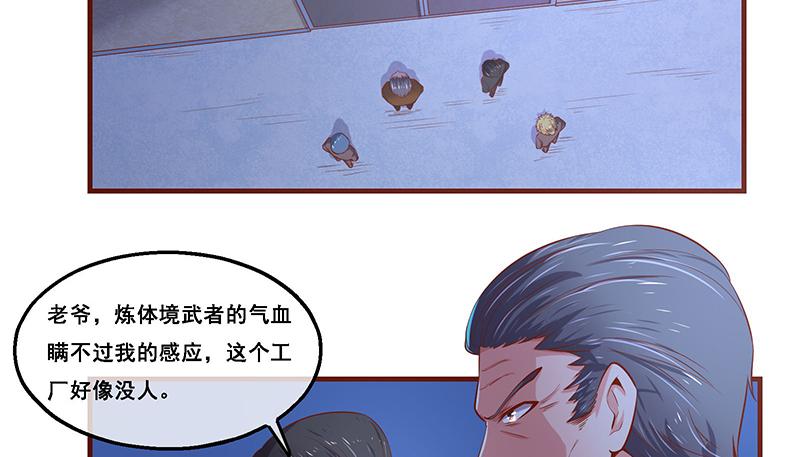 氪金大佬 - 沈昊天的秘密 - 第82张图