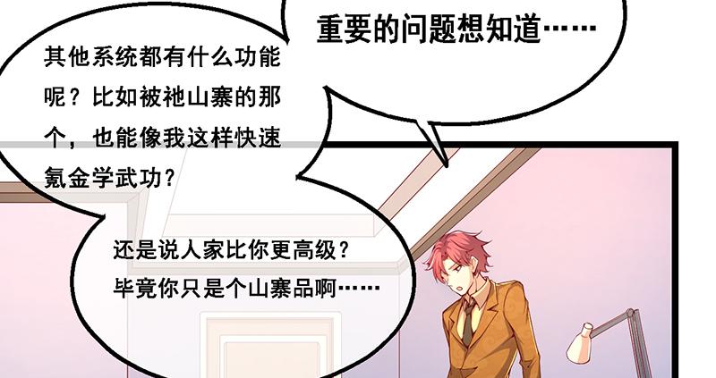 氪金大佬 - 沈昊天的秘密 - 第41张图