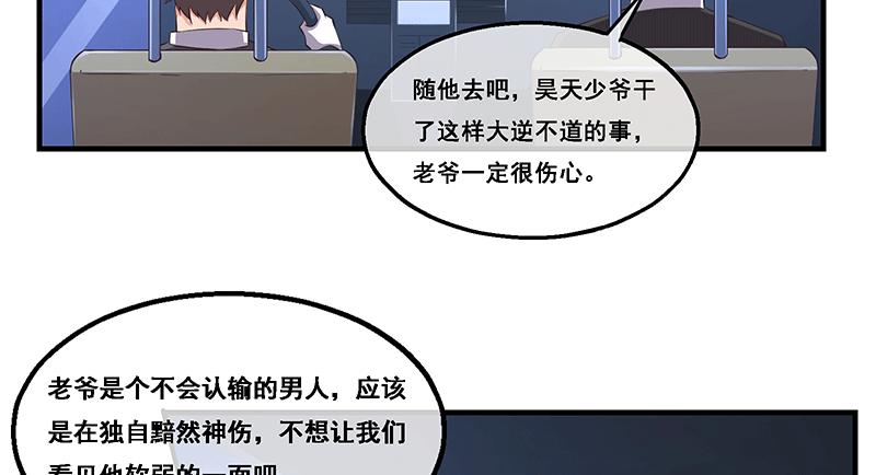 氪金大佬 - 沈昊天的秘密 - 第103张图