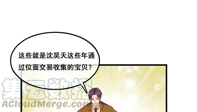 氪金大佬 - 沈昊天的秘密 - 第141张图