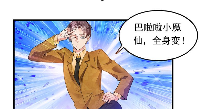 氪金大佬 - 沈昊天的秘密 - 第128张图