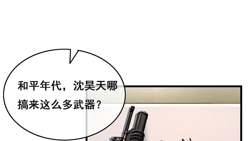 氪金大佬 - 沈昊天的秘密 - 第139张图