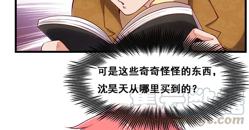 氪金大佬 - 沈昊天的秘密 - 第15张图