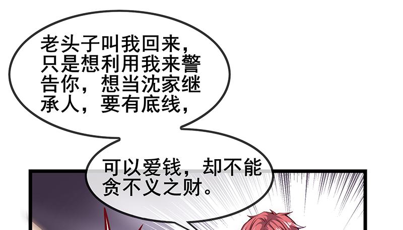 氪金大佬 - 大仇得报 - 第116张图