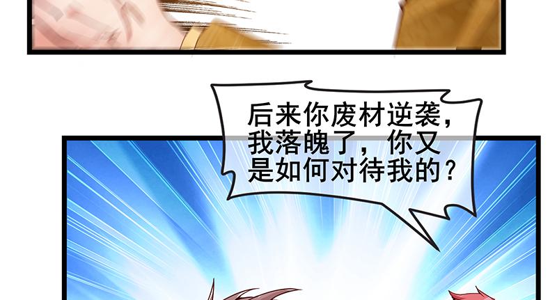 氪金大佬 - 大仇得报 - 第89张图