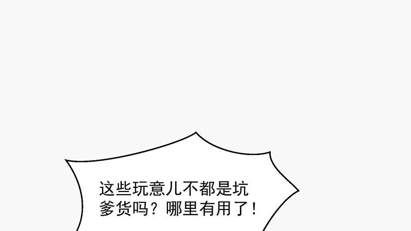 氪金大佬 - 变废为宝 - 第121张图