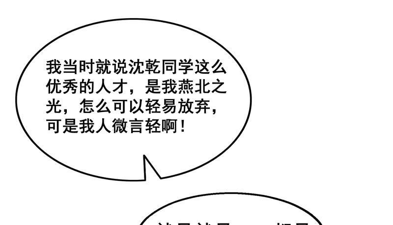 氪金大佬 - 燕北之光——沈乾 - 第60张图