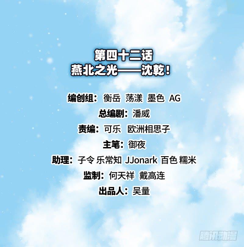 氪金大佬 - 燕北之光——沈乾 - 第2张图