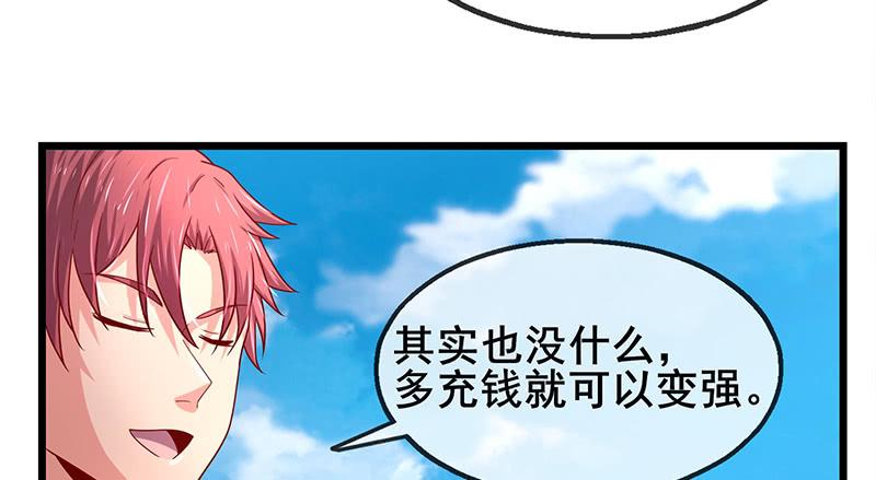 氪金大佬 - 地球武道的强大 - 第56张图