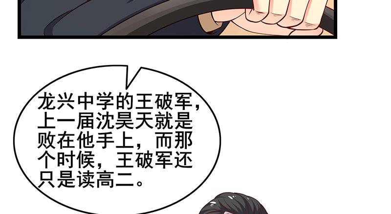 氪金大佬 - 地球武道的强大 - 第26张图