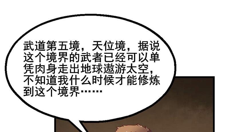 氪金大佬 - 地球武道的强大 - 第132张图