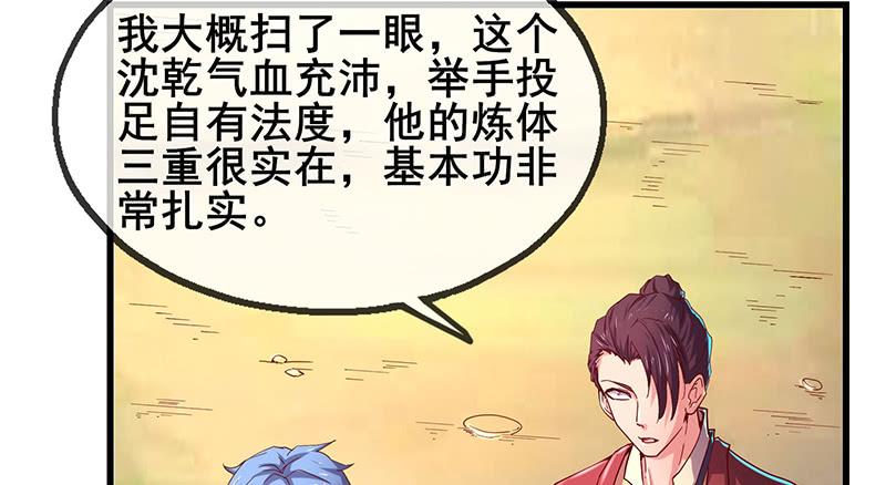 氪金大佬 - 地球武道的强大 - 第114张图