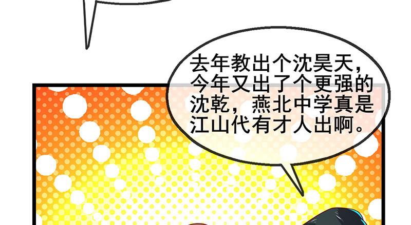 氪金大佬 - 地球武道的强大 - 第49张图