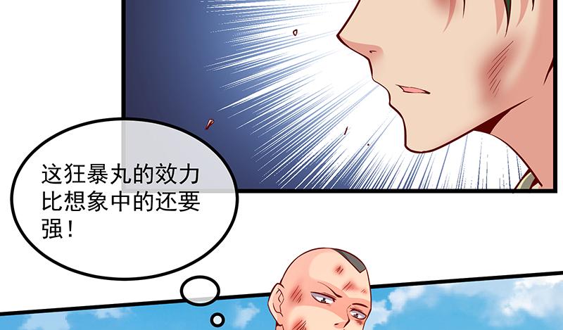 氪金大佬 - 少年，快嗑药啊！ - 第66张图