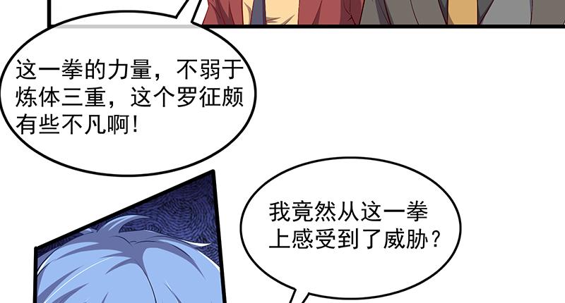 氪金大佬 - 少年，快嗑药啊！ - 第107张图