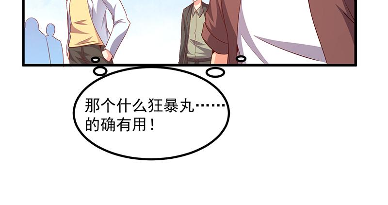 氪金大佬 - 少年，快嗑药啊！ - 第90张图