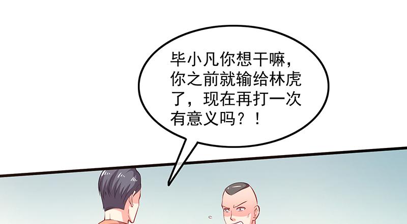 氪金大佬 - 少年，快嗑药啊！ - 第41张图