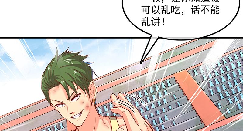 氪金大佬 - 少年，快嗑药啊！ - 第52张图