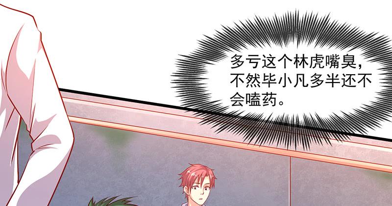 氪金大佬 - 少年，快嗑药啊！ - 第86张图