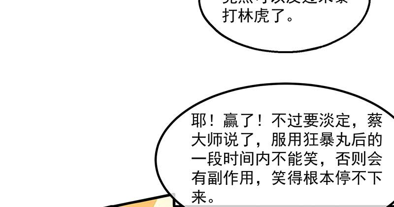 氪金大佬 - 少年，快嗑药啊！ - 第82张图