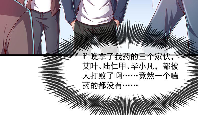 氪金大佬 - 少年，快嗑药啊！ - 第18张图