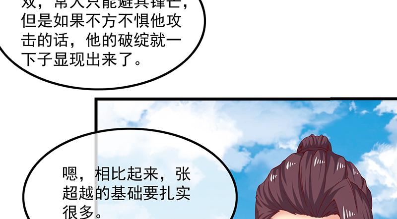 氪金大佬 - 少年，快嗑药啊！ - 第119张图