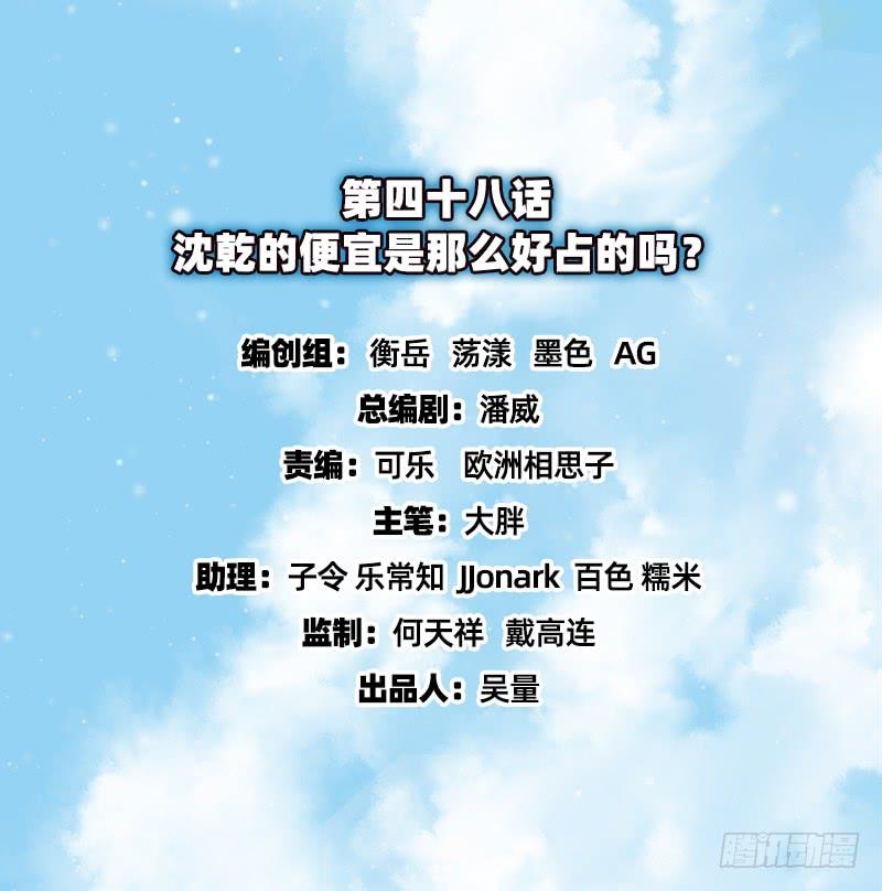 氪金大佬 - 沈乾的便宜是那么好占的吗？ - 第2张图