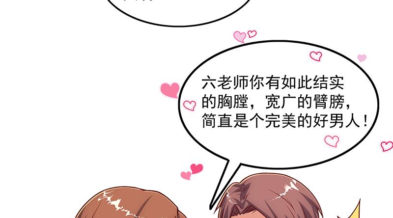 氪金大佬 - 沈乾的便宜是那么好占的吗？ - 第56张图