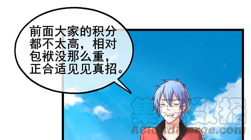 氪金大佬 - 沈乾VS萧尘 - 第59张图