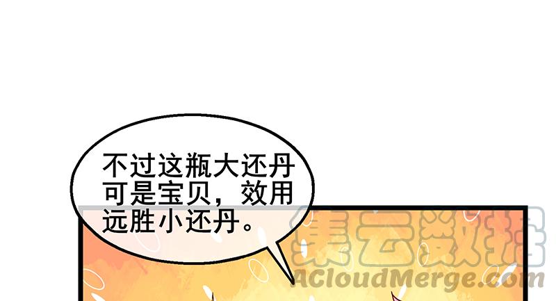 氪金大佬 - 沈乾VS萧尘 - 第33张图