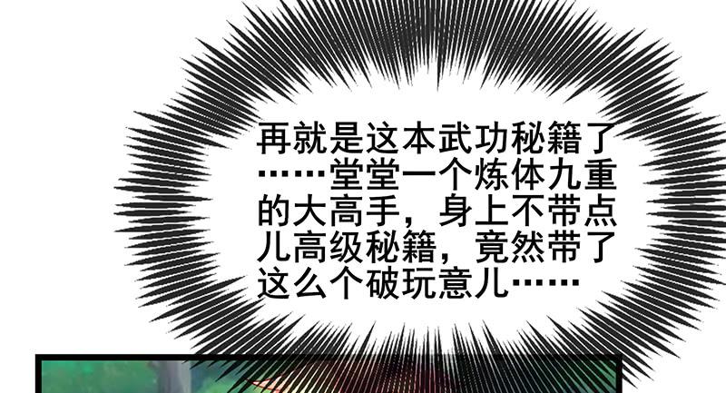 氪金大佬 - 沈乾VS萧尘 - 第36张图