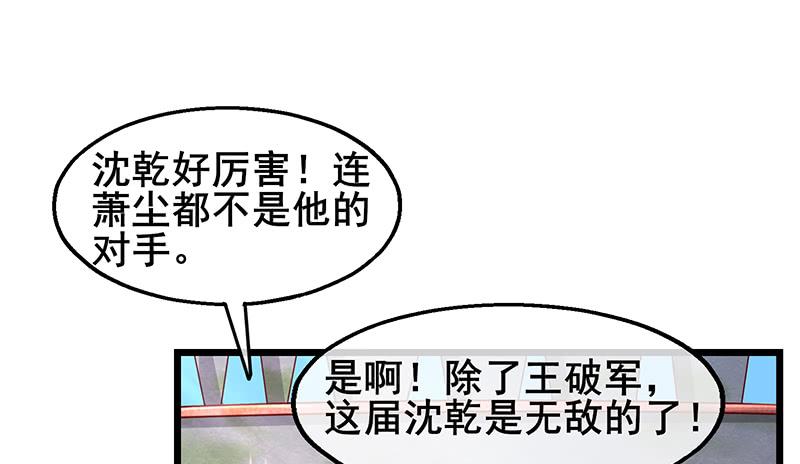 氪金大佬 - 沈乾VS萧尘 - 第178张图