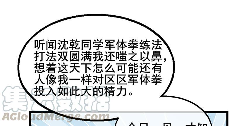 氪金大佬 - 沈乾VS萧尘 - 第109张图