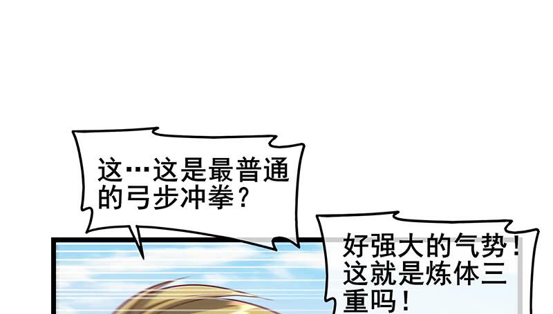 氪金大佬 - 沈乾VS萧尘 - 第82张图