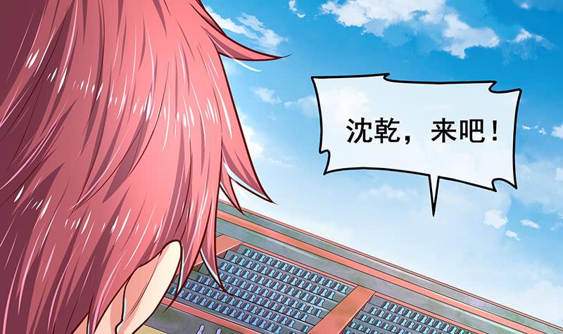 氪金大佬 - 沈乾VS萧尘 - 第72张图