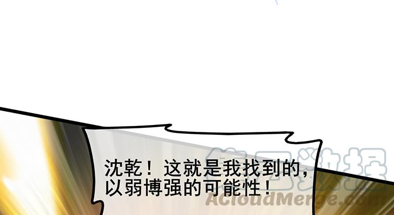 氪金大佬 - 沈乾VS萧尘 - 第149张图