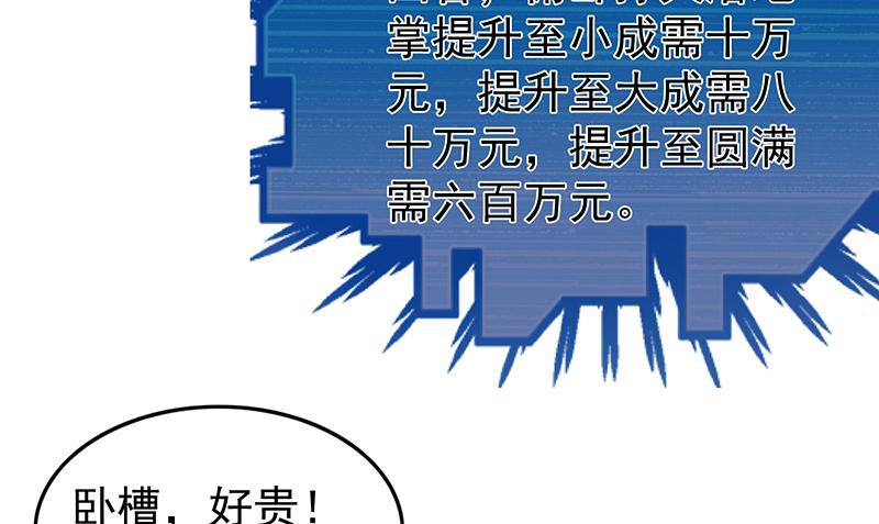 氪金大佬 - 这个神功有点儿屌 - 第102张图