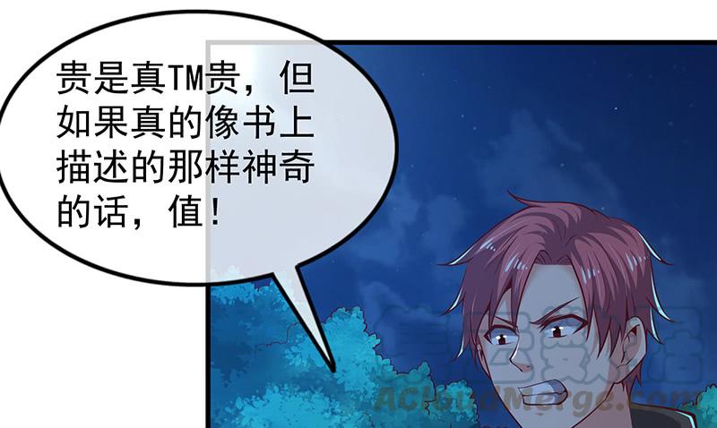 氪金大佬 - 这个神功有点儿屌 - 第105张图