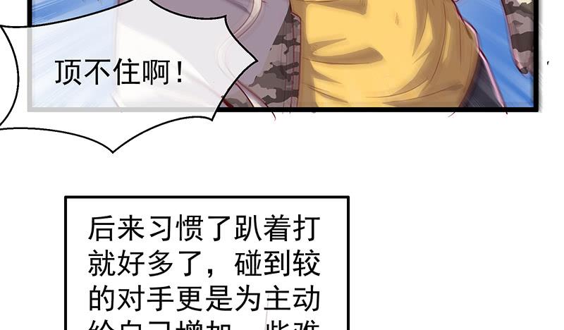 氪金大佬 - 这个神功有点儿屌 - 第52张图