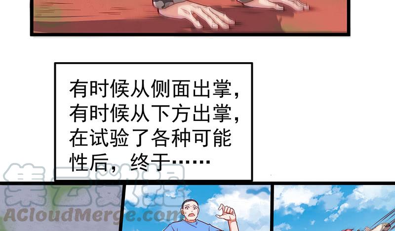 氪金大佬 - 这个神功有点儿屌 - 第57张图